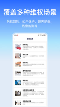 公證云截圖