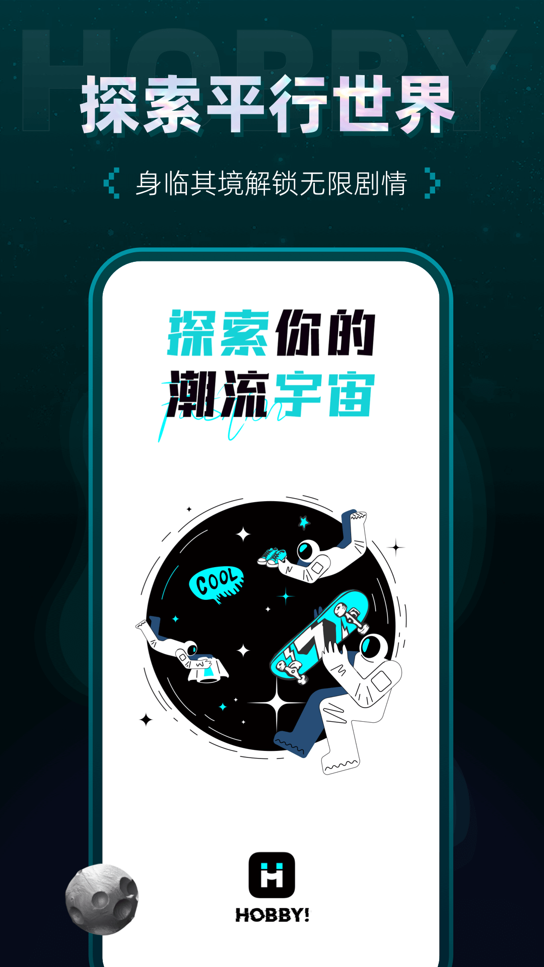 Hobby截图1