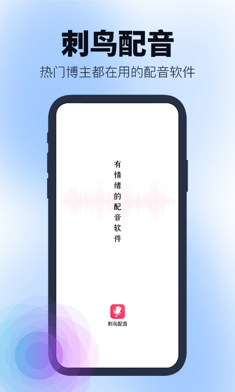 刺鸟配音v3.4.6截图4