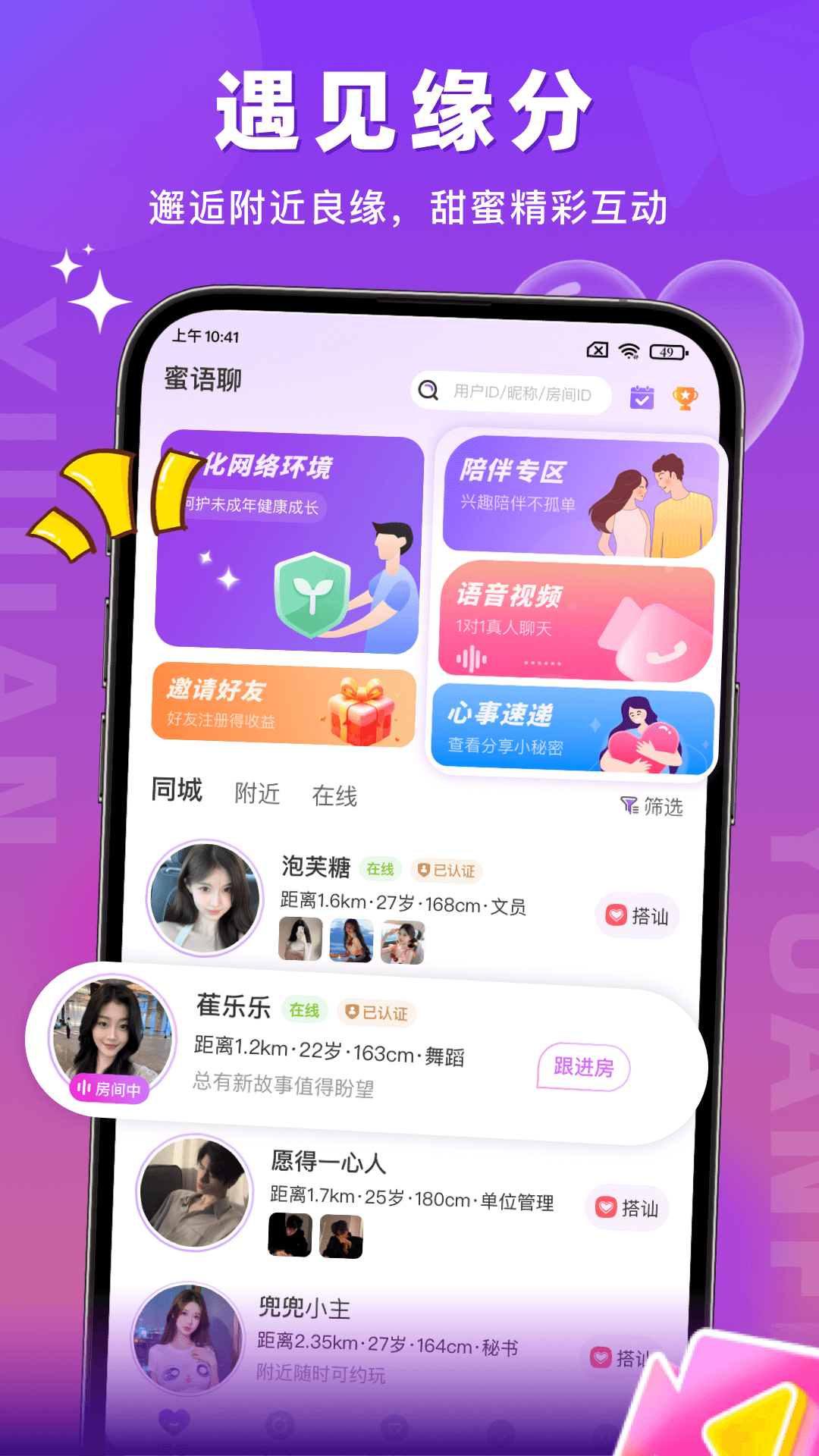 蜜语聊v1.2.4截图5