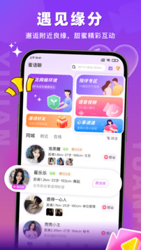 蜜語聊截圖