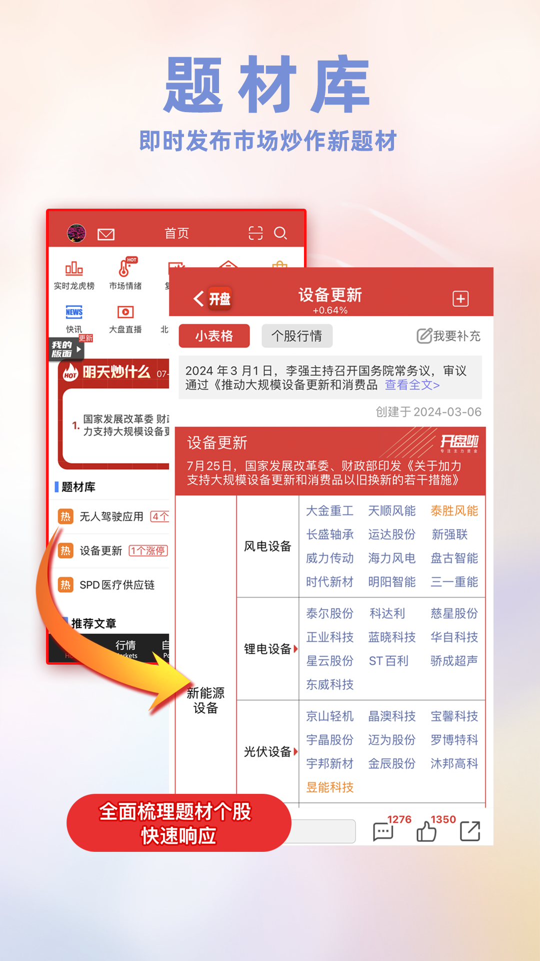 開盤啦截圖預(yù)覽