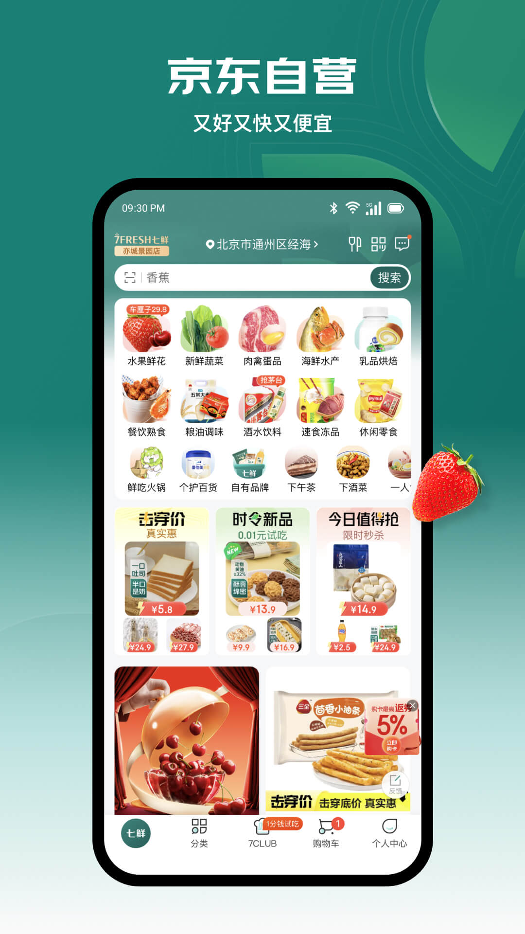 七鲜v5.0.4截图4