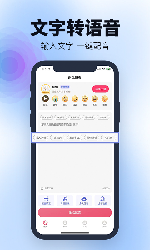 刺鸟配音v3.4.6截图3