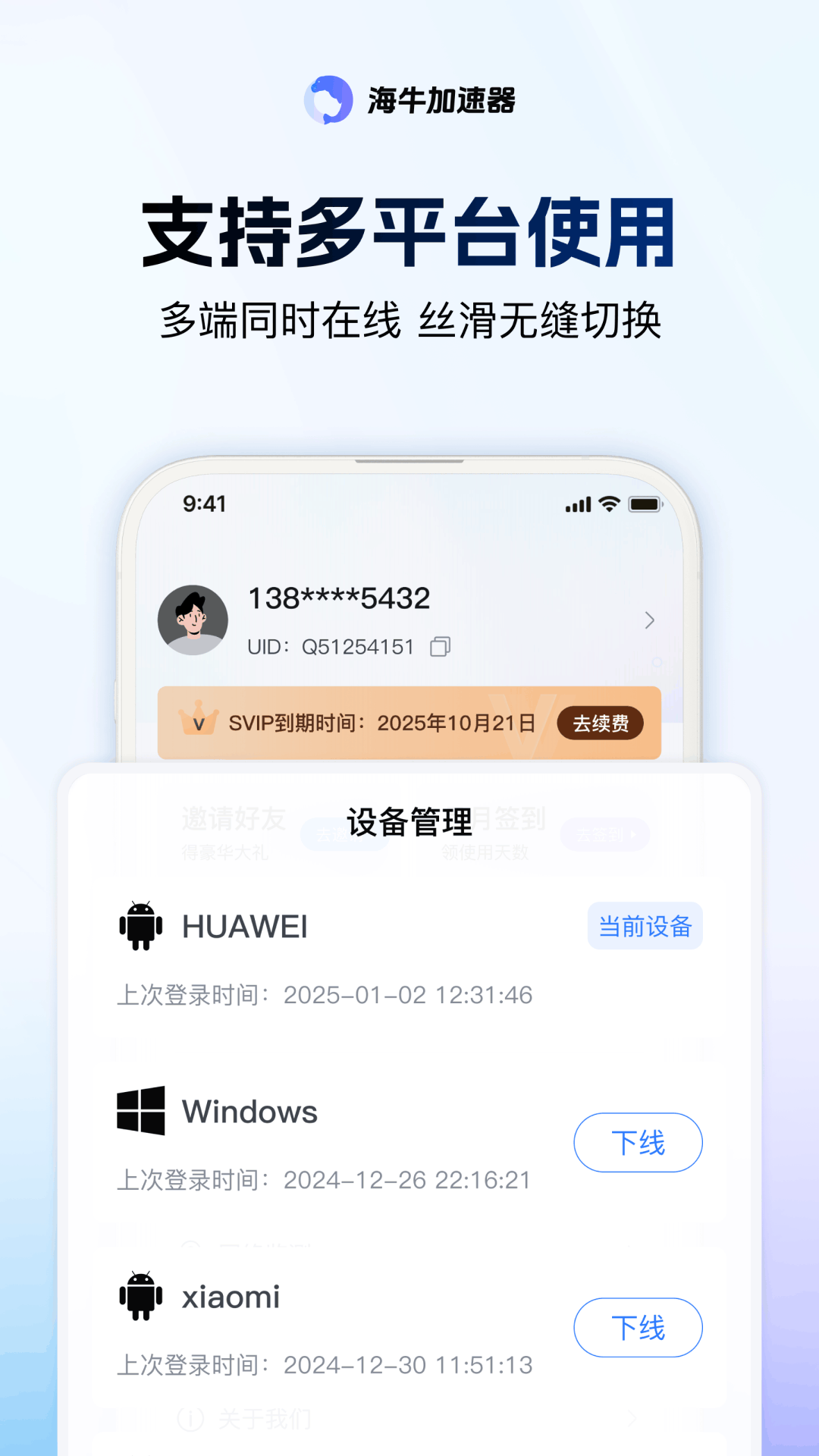 海牛加速器v1.0.0截图1