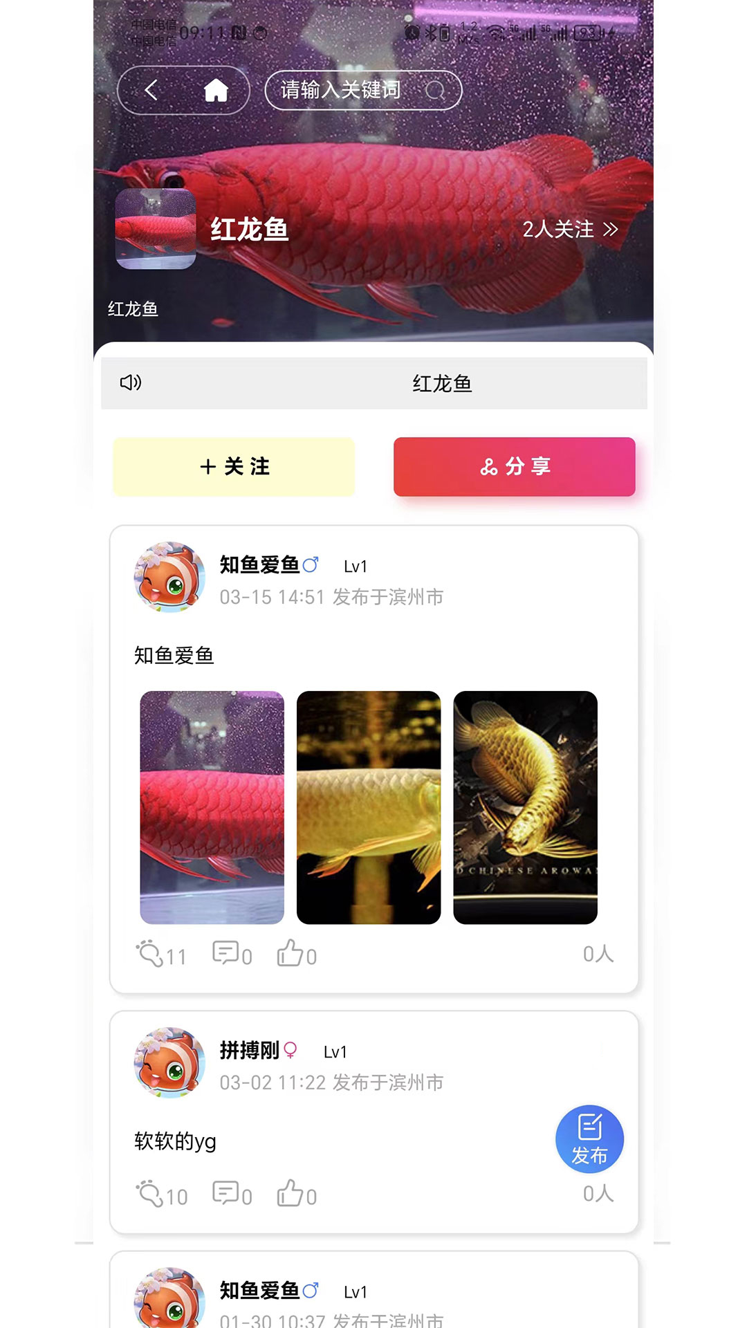 知鱼圈v2.0.62截图2