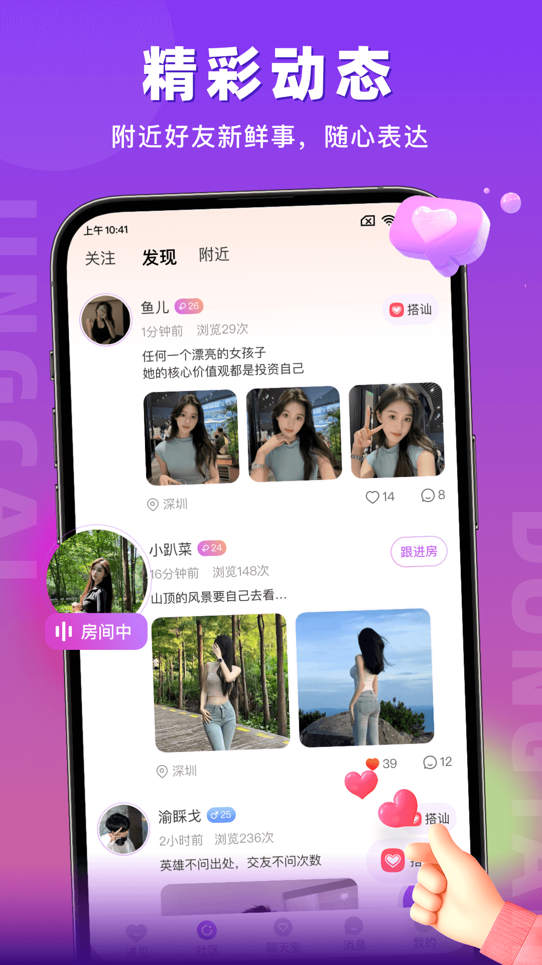 蜜语聊v1.2.4截图2