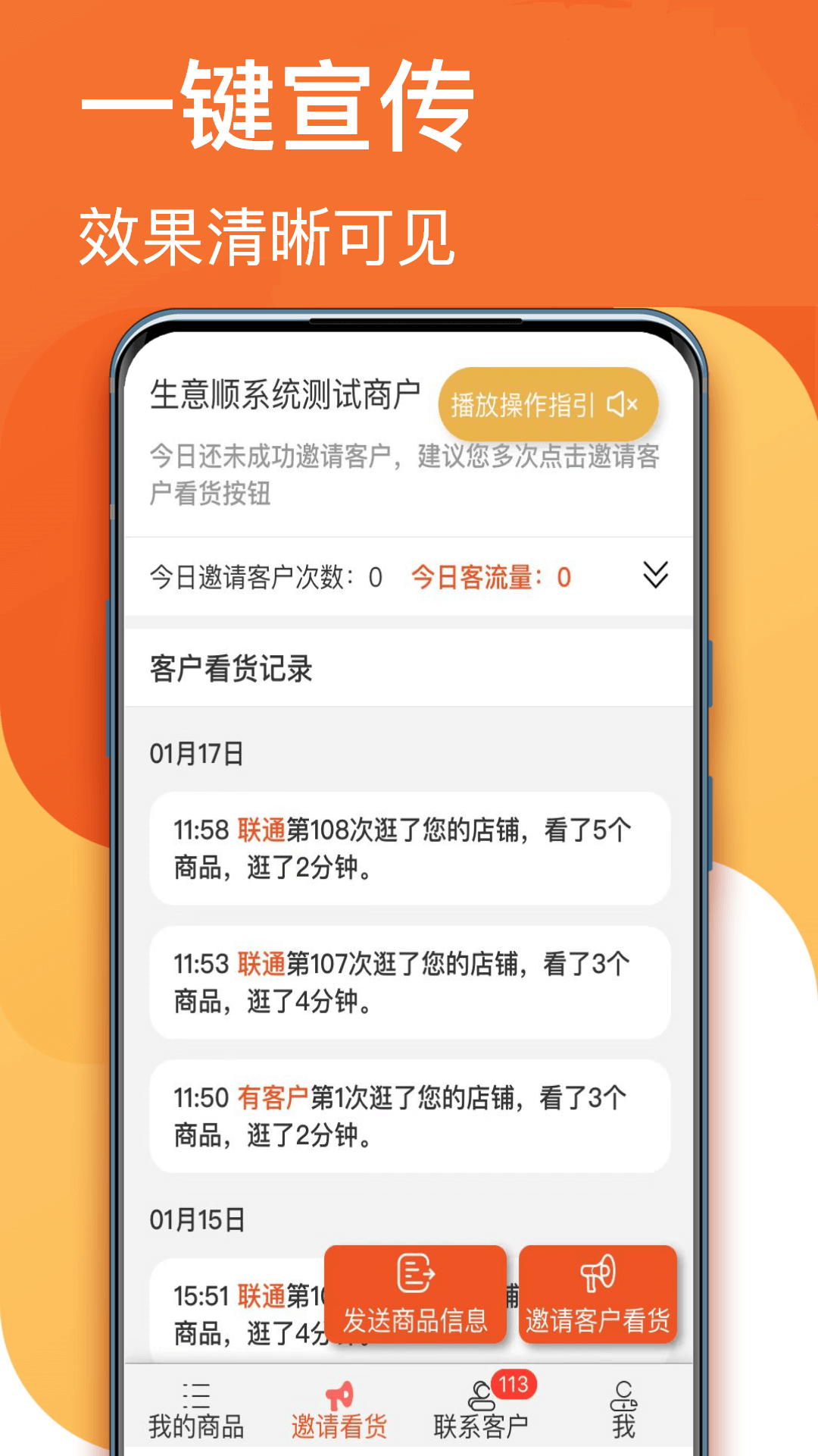 生意顺v9.0.9截图3