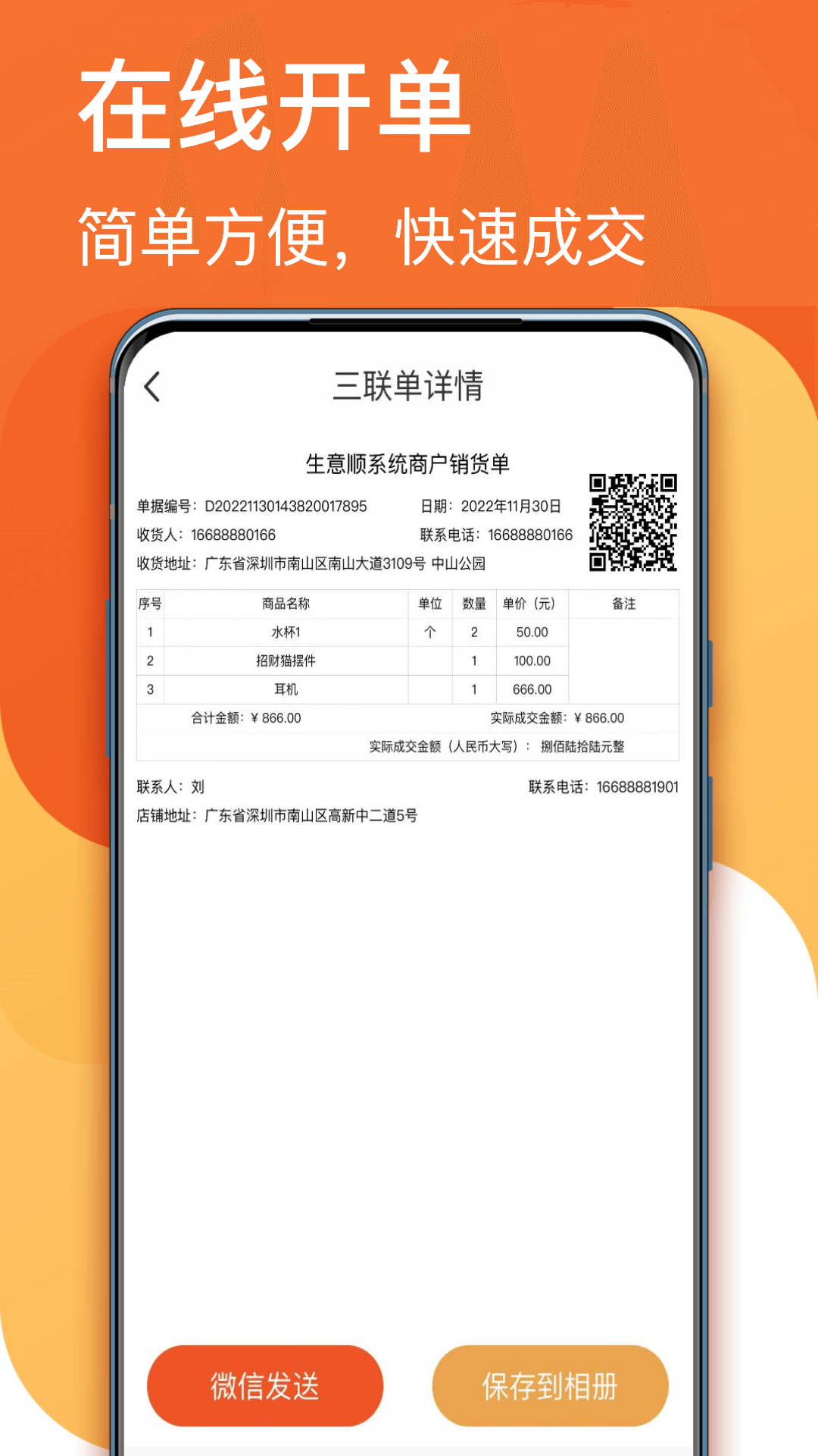 生意顺v9.0.9截图1