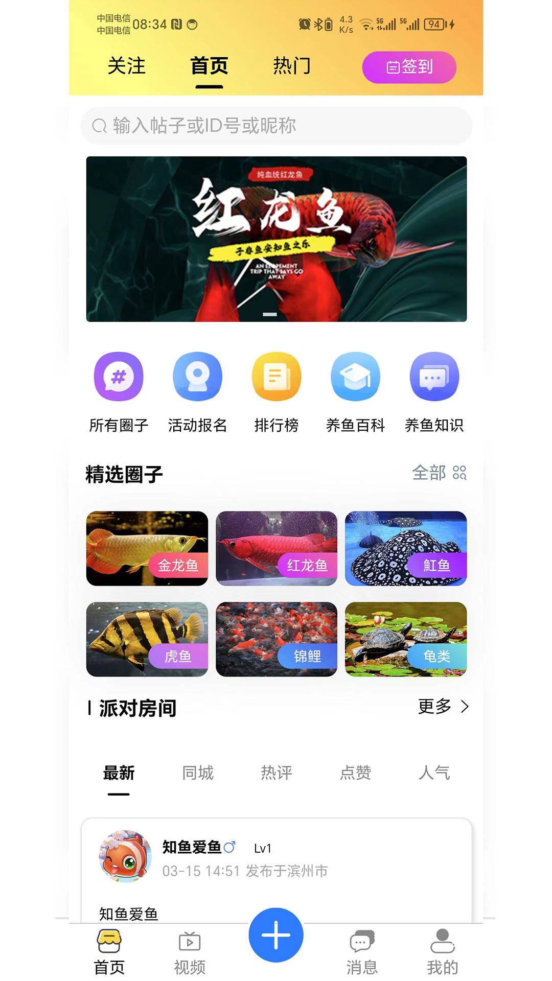 知鱼圈v2.0.62截图5