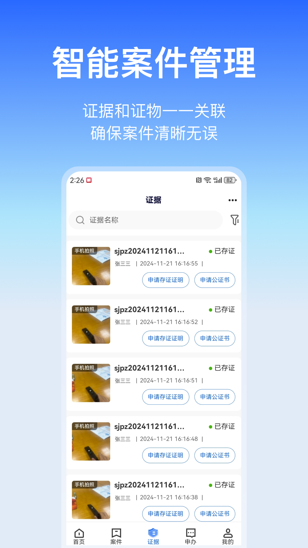 公证云截图3