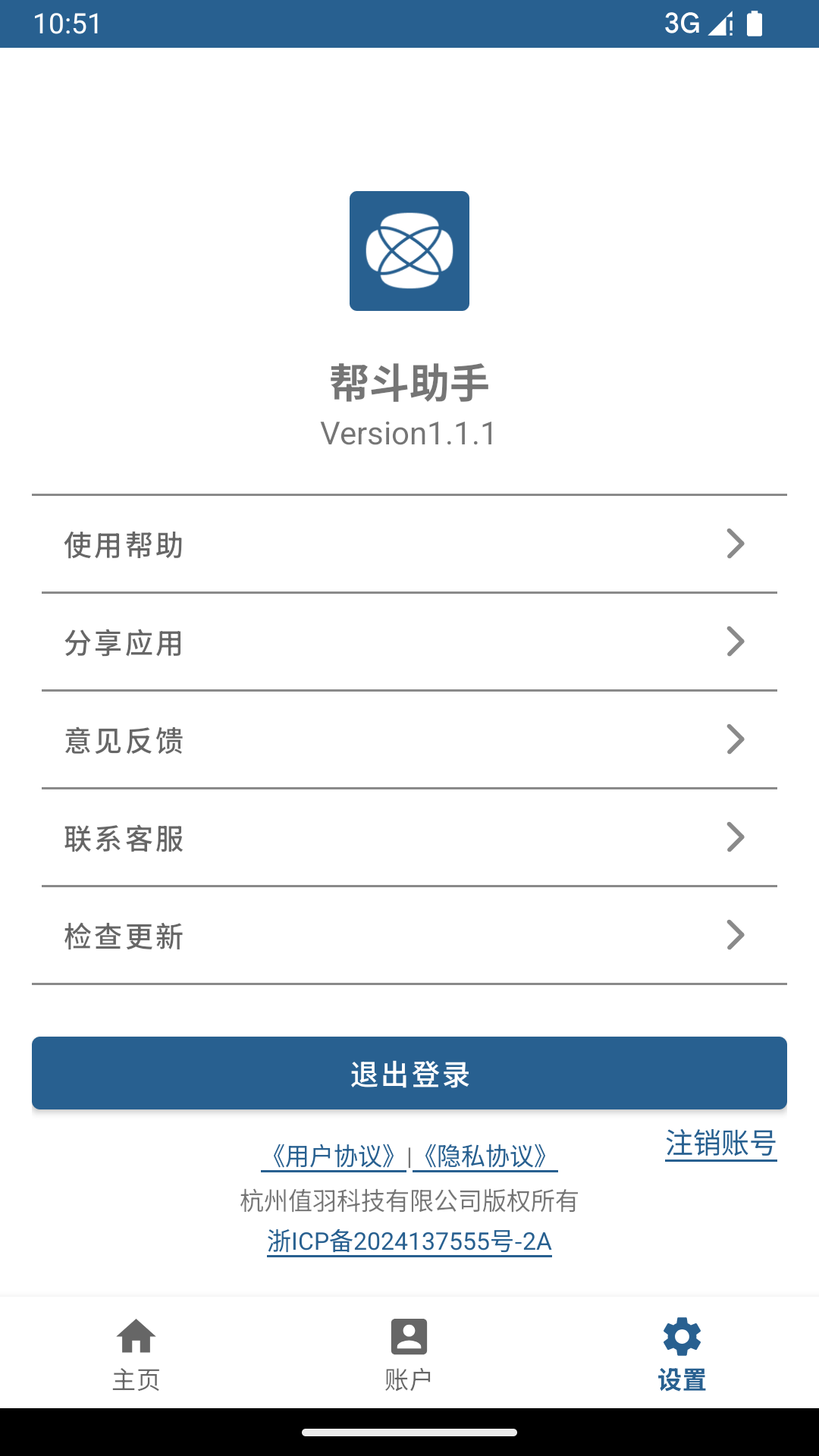 帮斗助手v1.1.1截图1