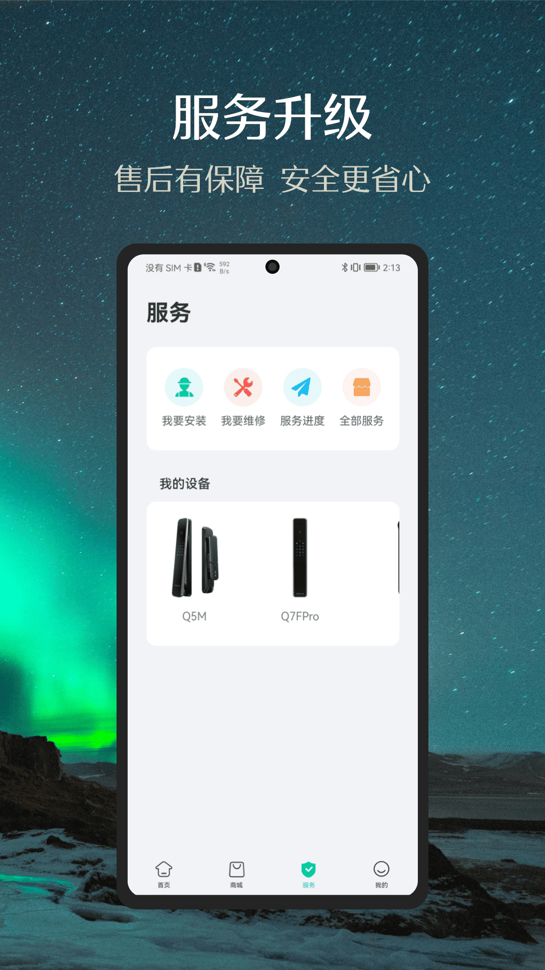 德施曼智能v6.7.2截图3