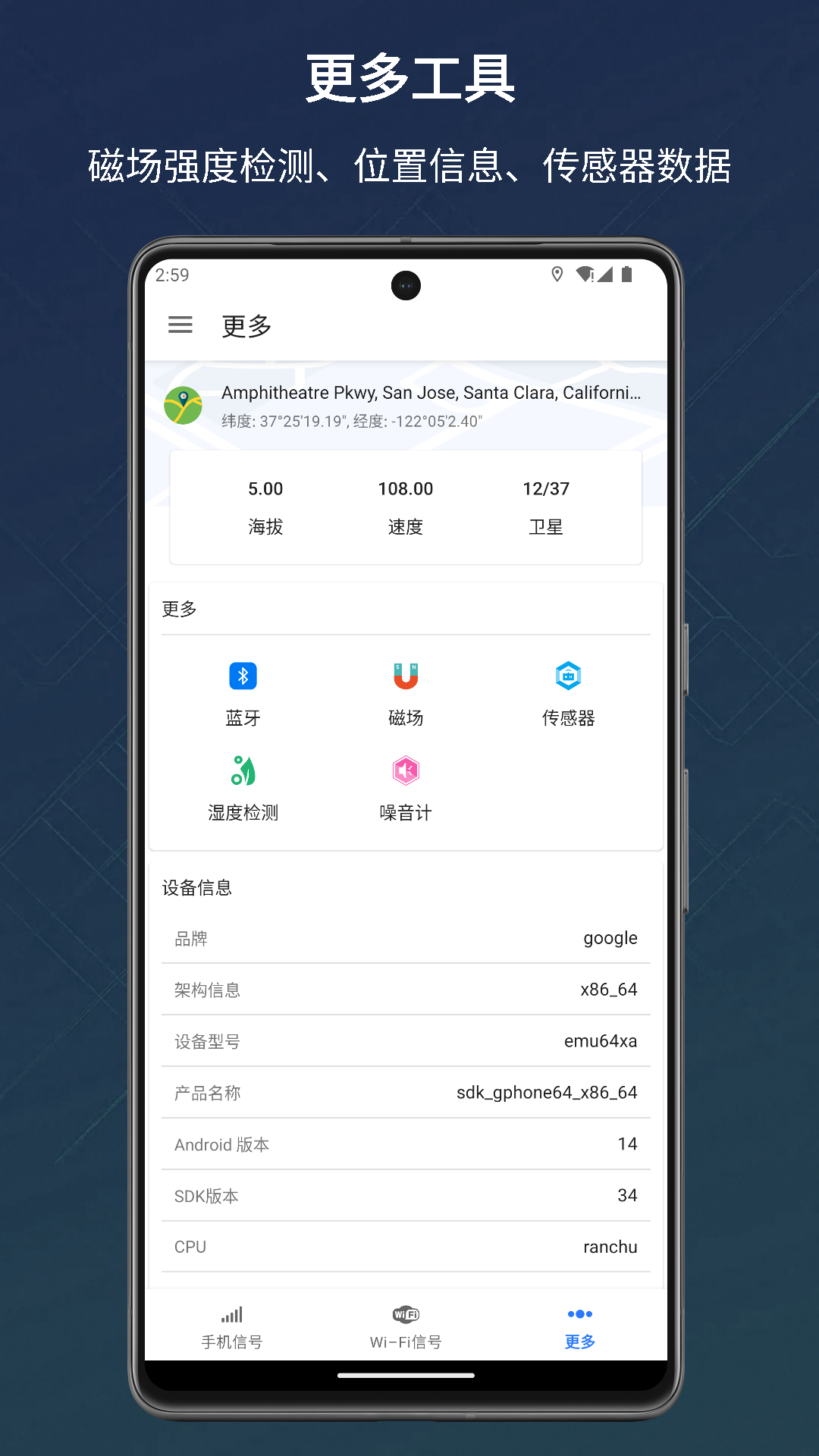 信号检测仪v1.10.68截图1