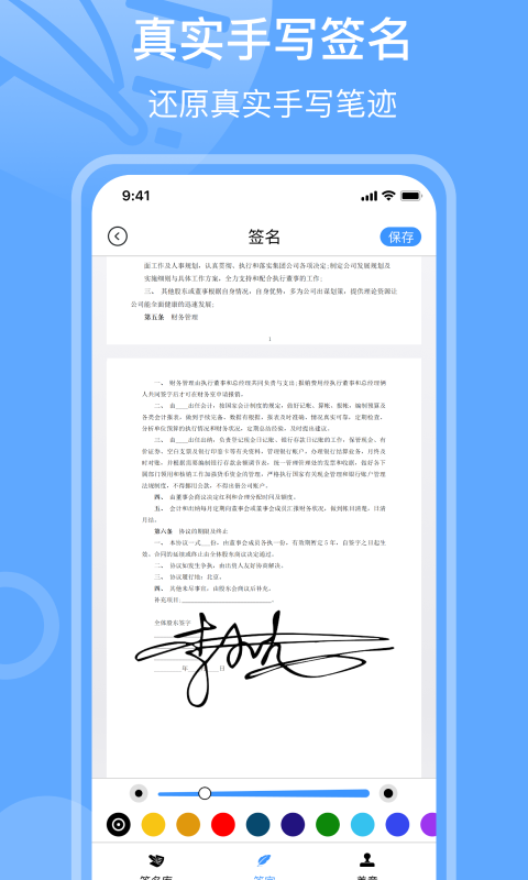手写签名截图3