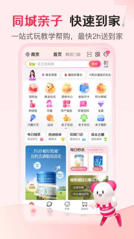 孩子王v10.21.1截图4