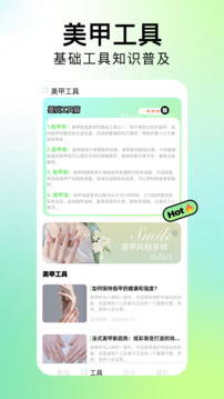 美甲設計截圖