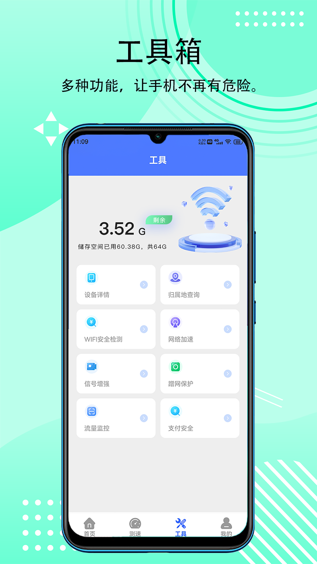 秒连WIFI钥匙截图8