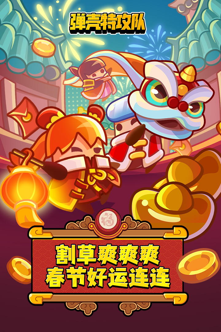 彈殼特攻隊截圖預覽