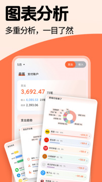 簡單記賬截圖
