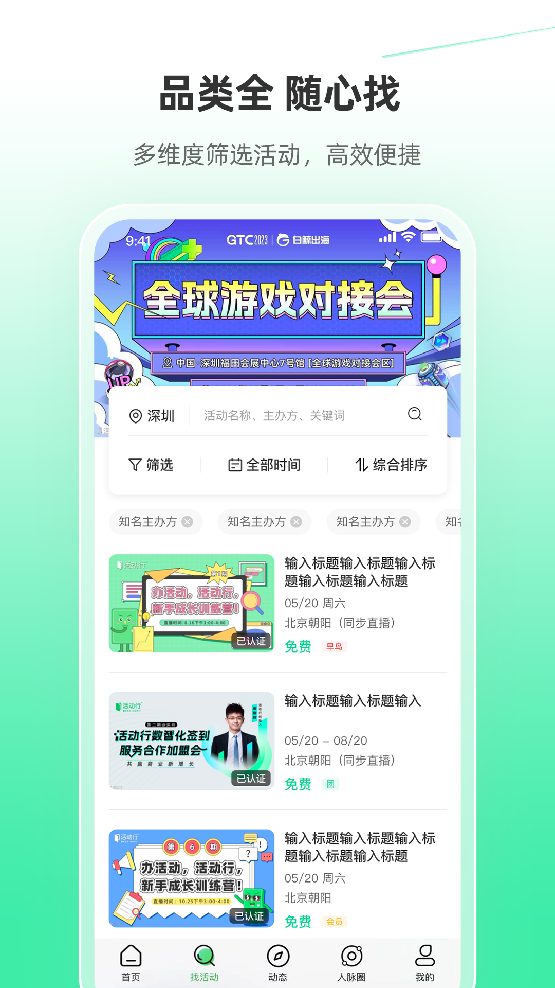 活动行v8.3.2截图3