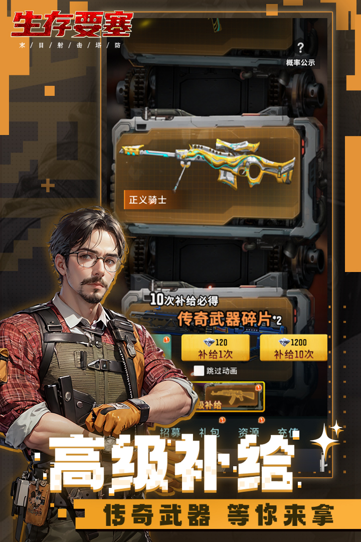 生存要塞截圖預(yù)覽