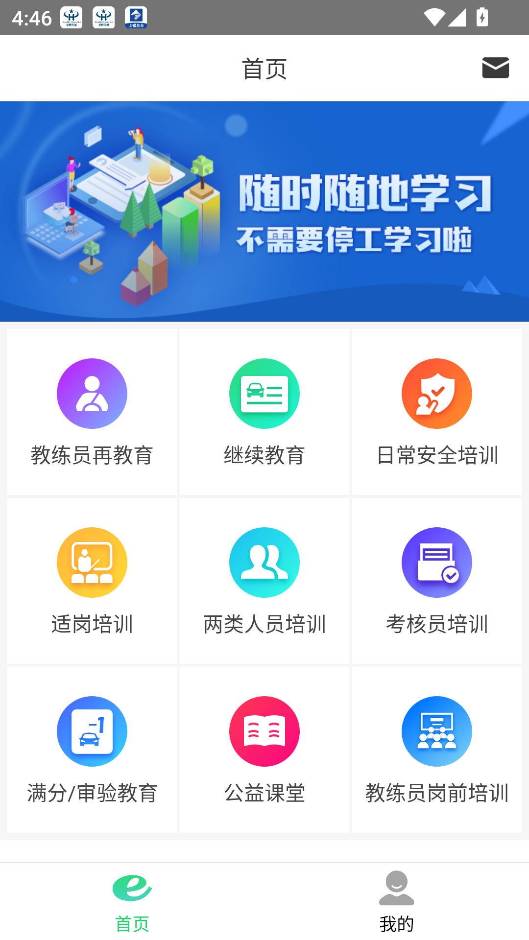 定邦E学堂v1.7.5截图1