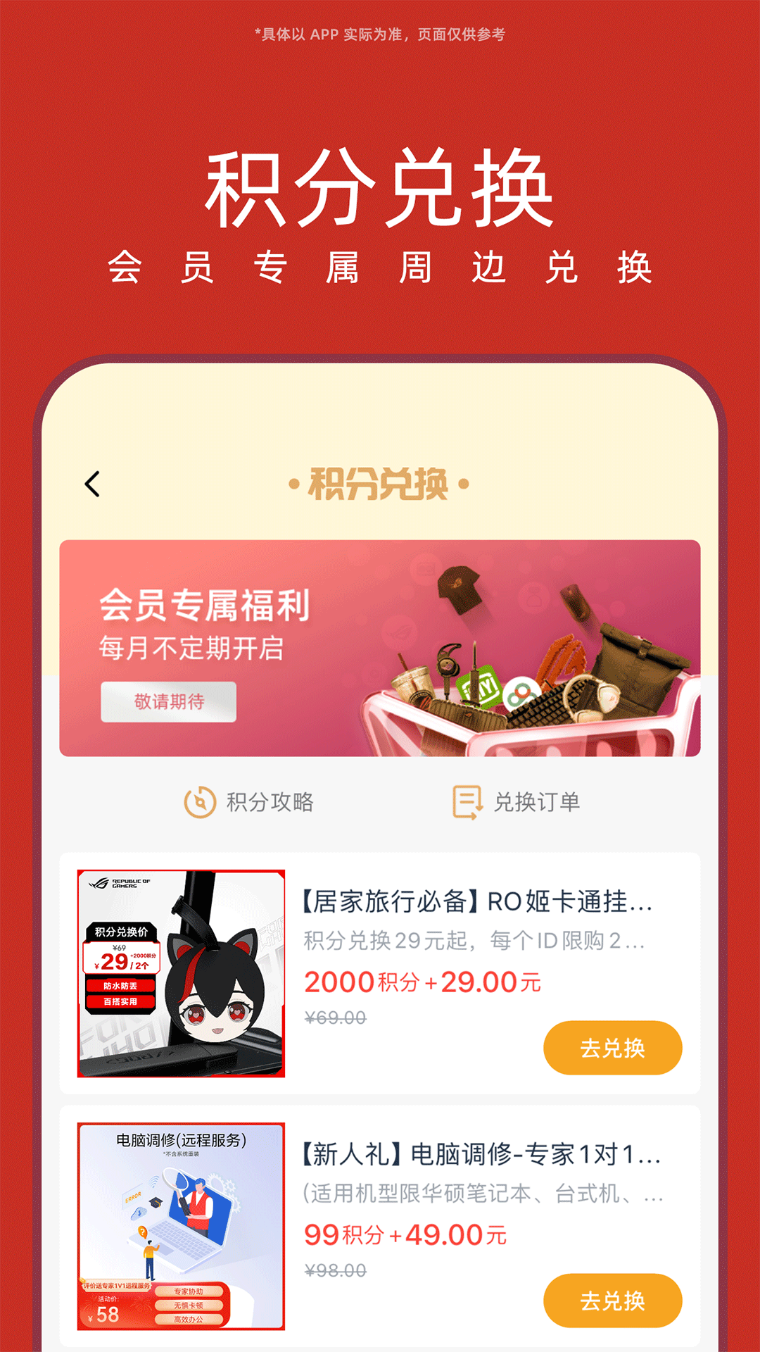 华硕商城截图3