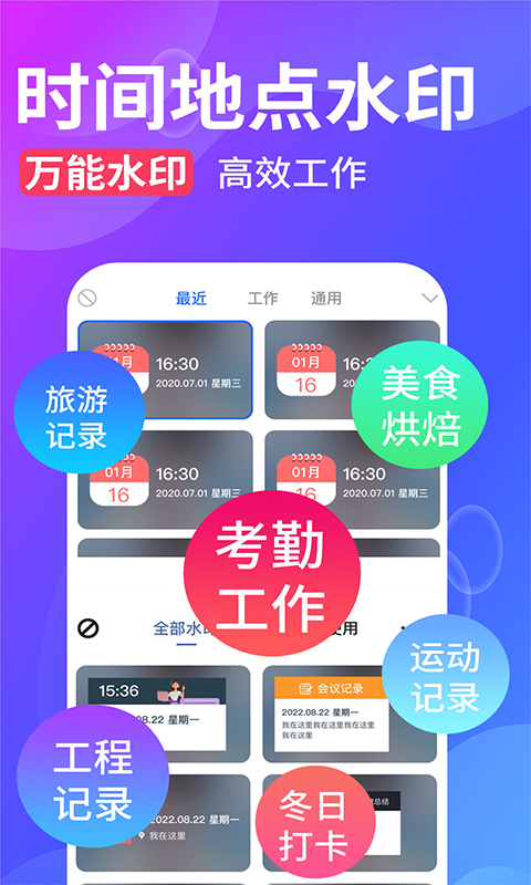 水印拍照截图1