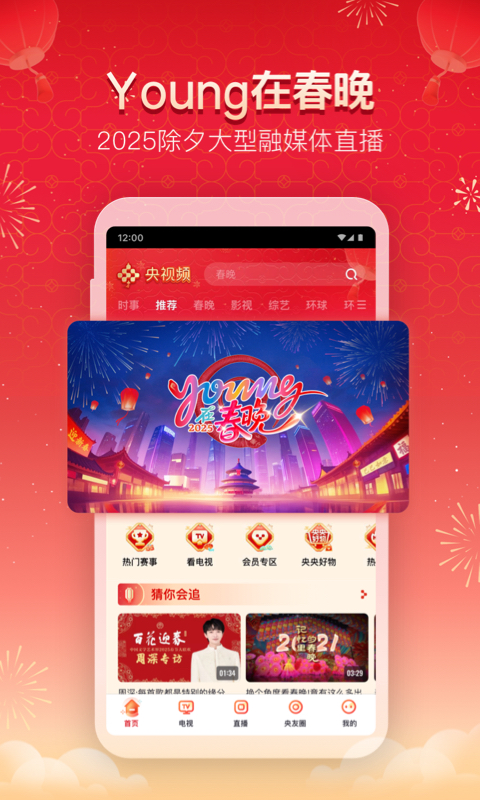 央视频v3.0.9.25206截图1