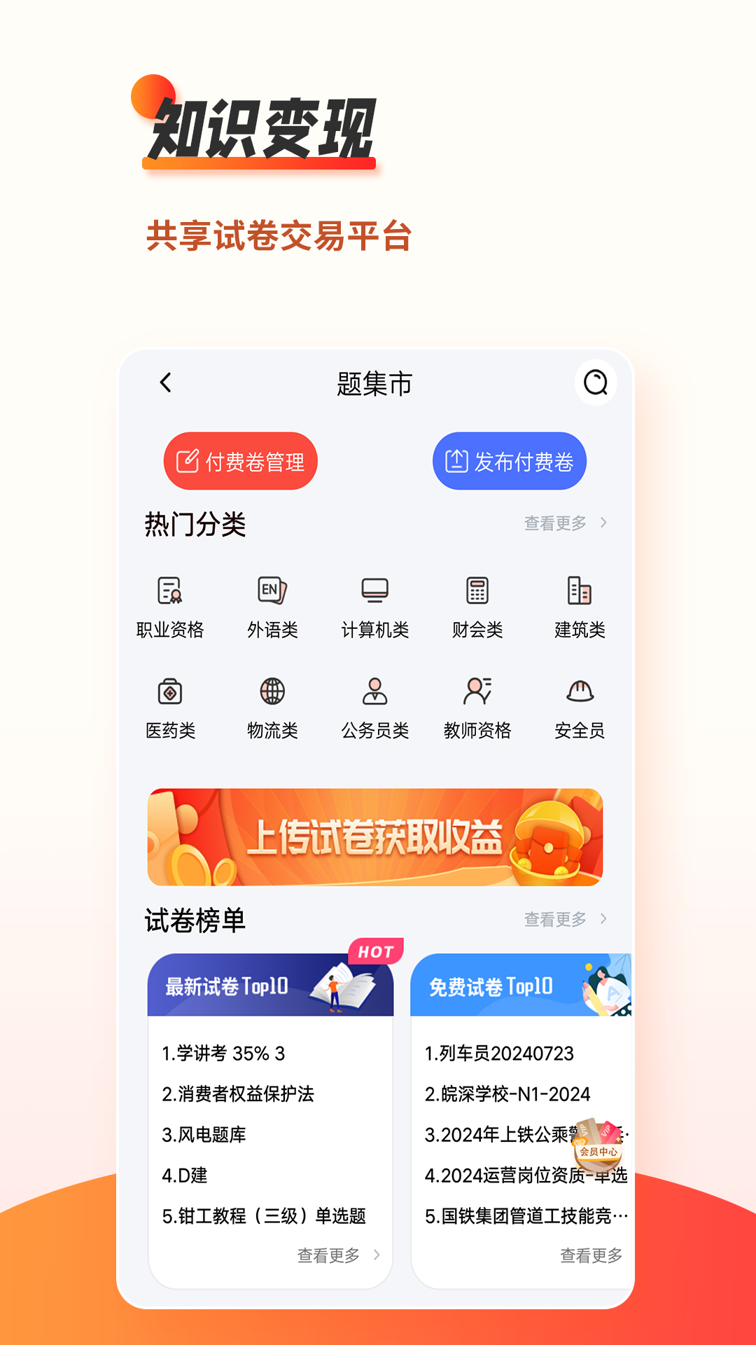 刷题神器v7.0.6截图3