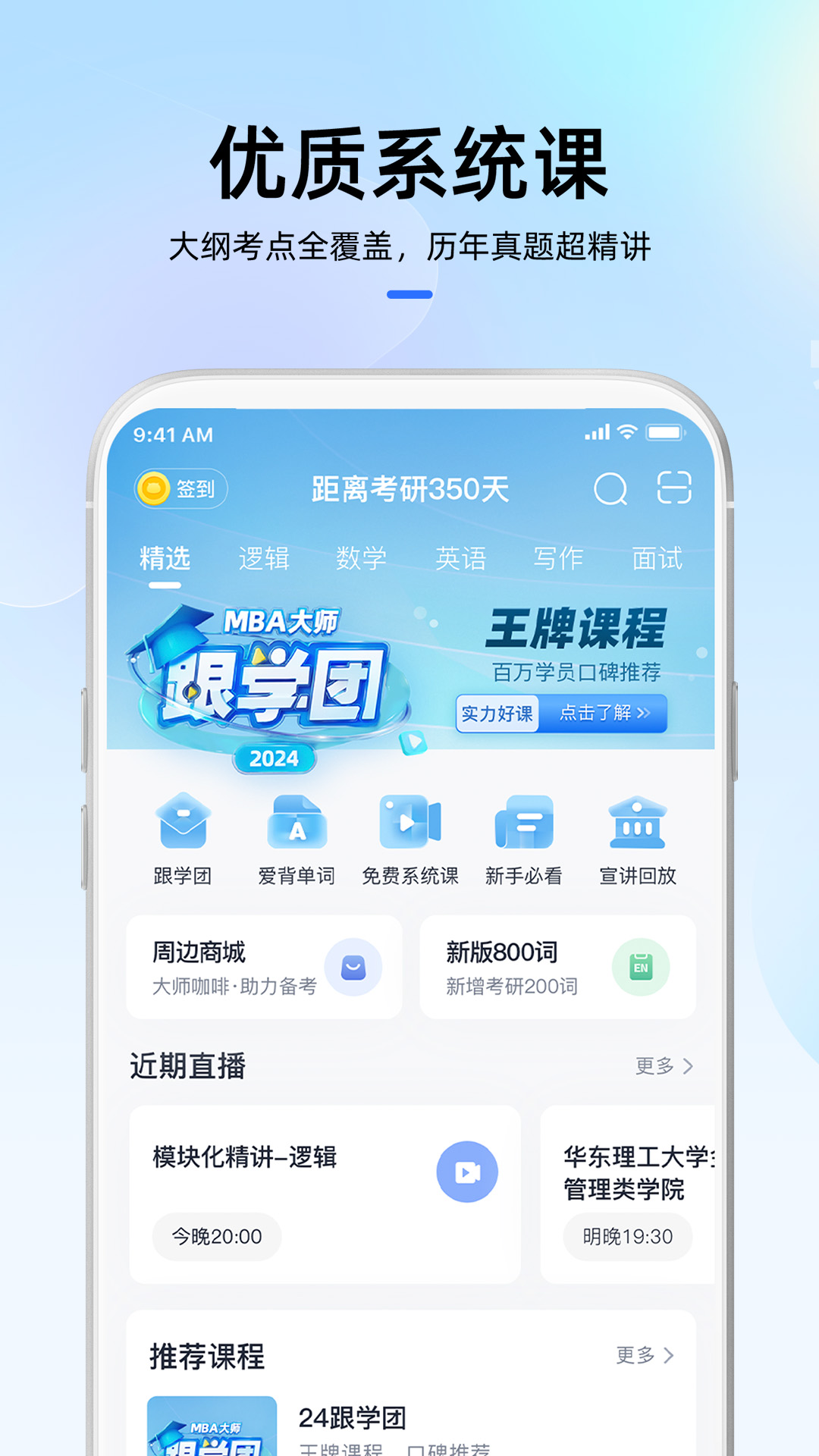 MBA大师v5.43.0截图4