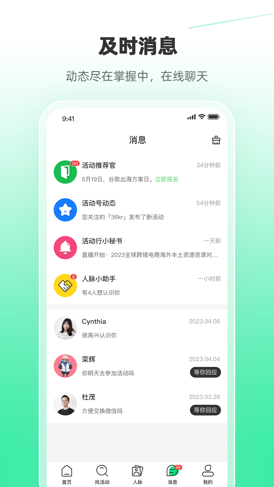 活动行v8.3.2截图1