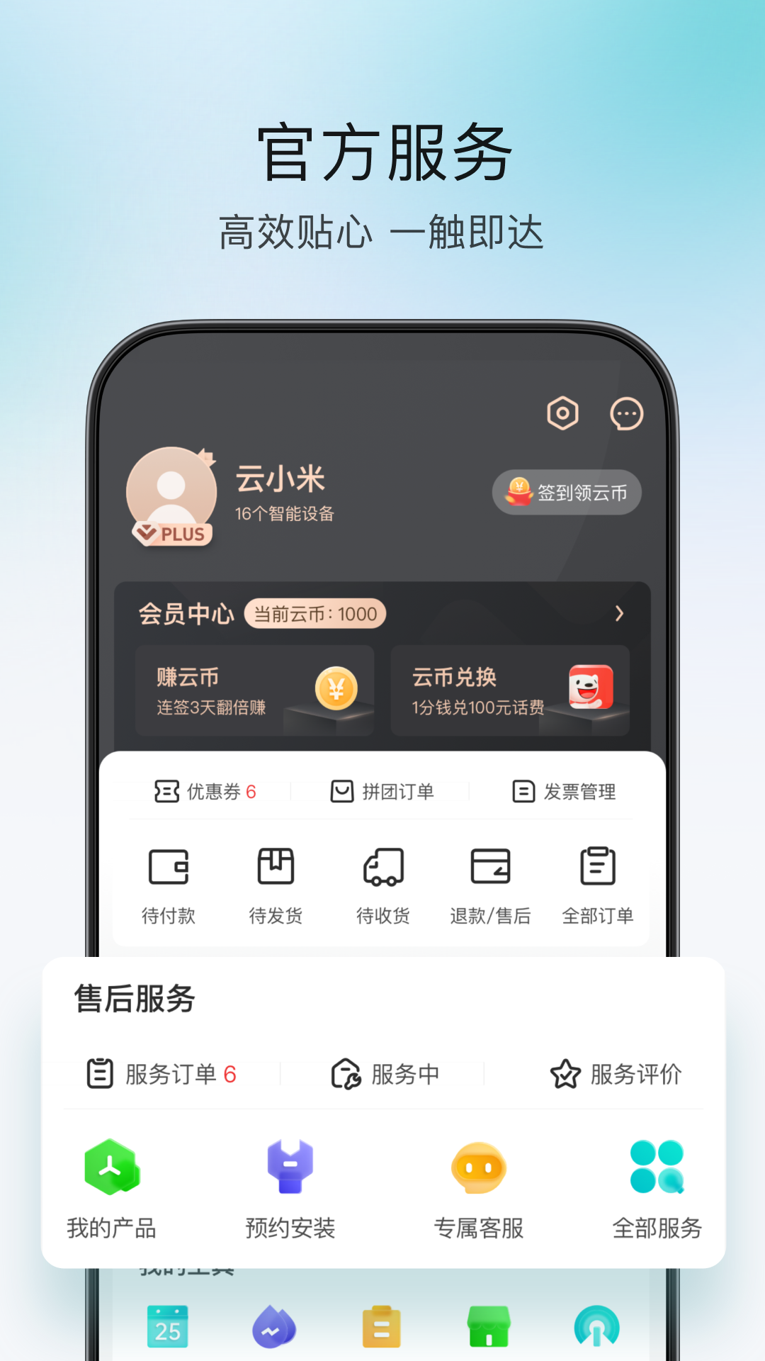 云米v5.28.1截图1