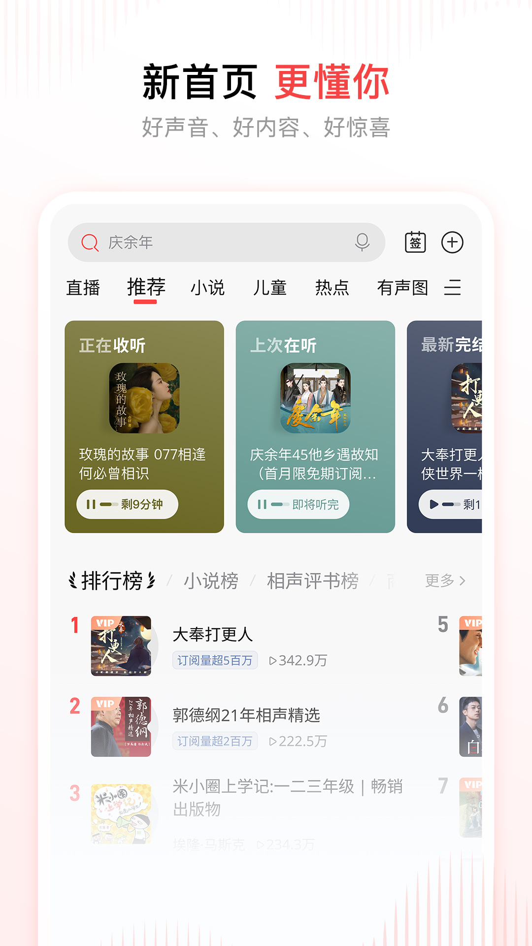 喜马拉雅v9.3.33.3截图3