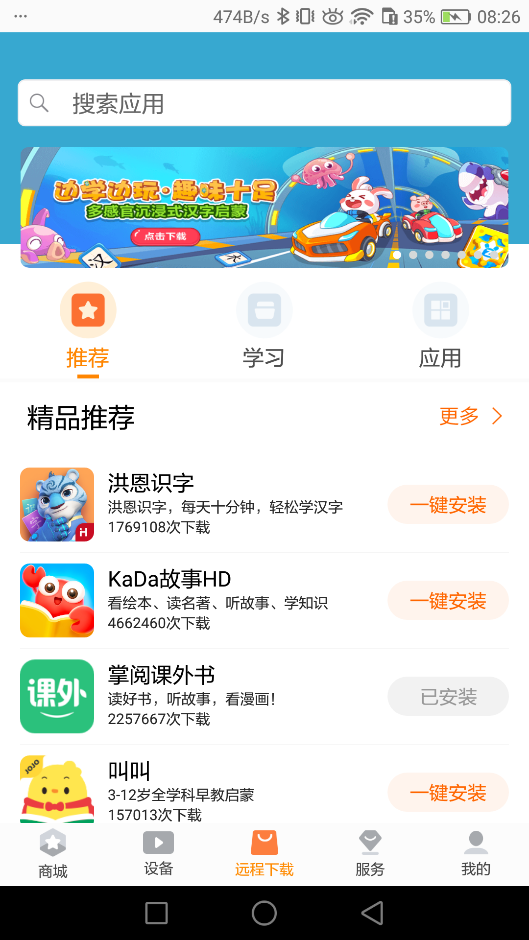 家长助手截图4