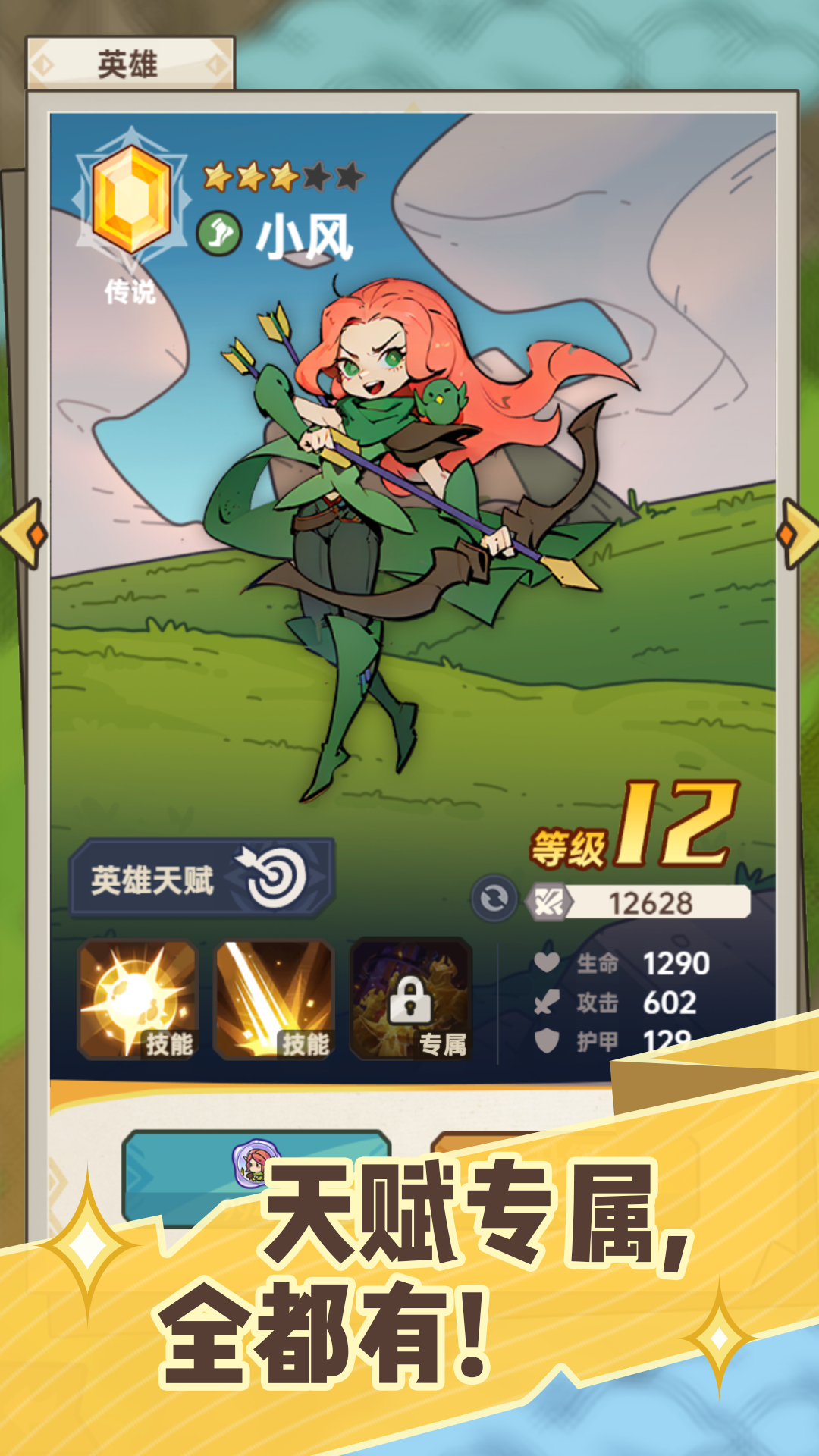 香草英雄團(tuán)截圖預(yù)覽