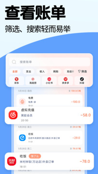 簡單記賬截圖