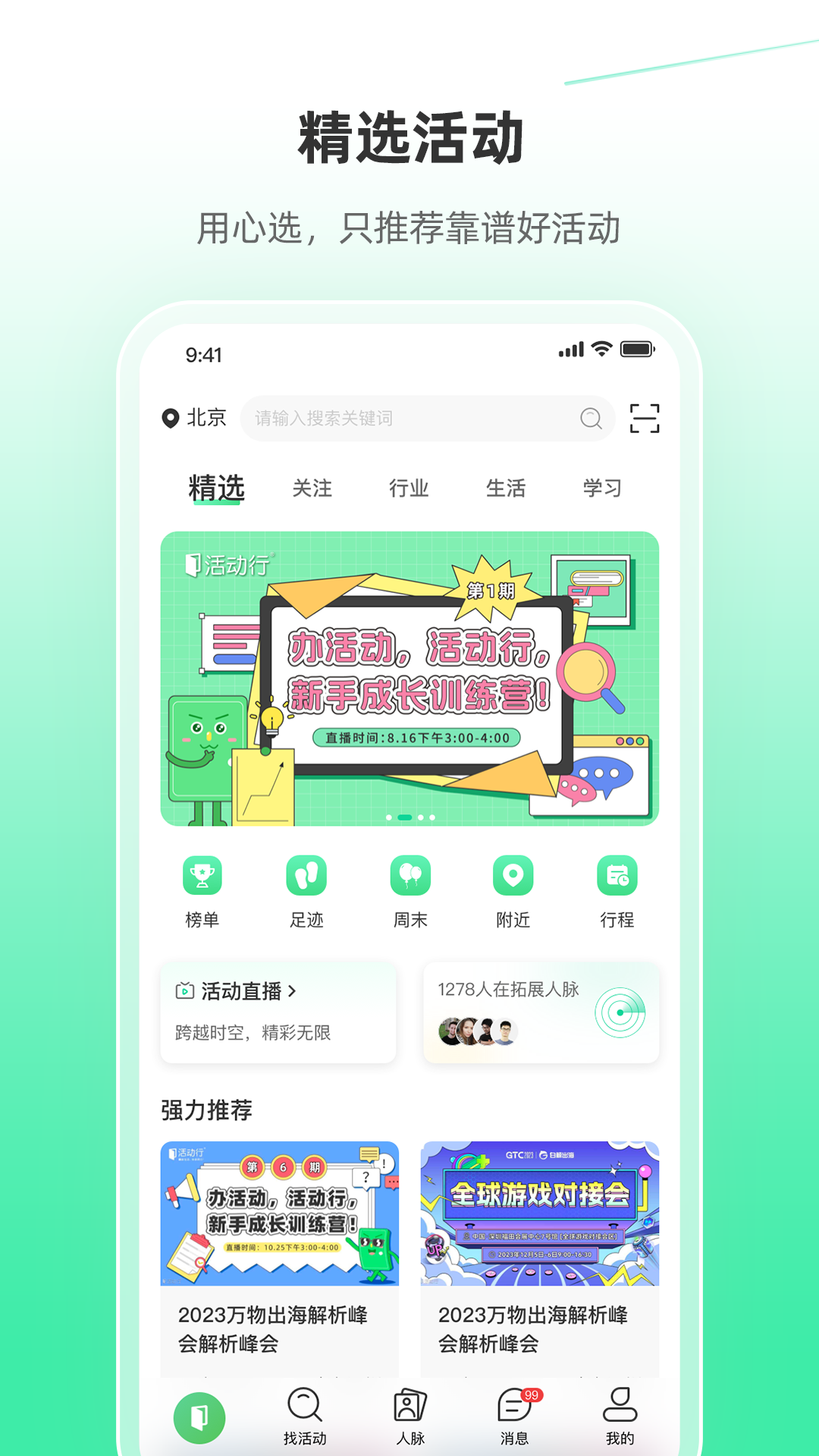 活动行v8.3.2截图4