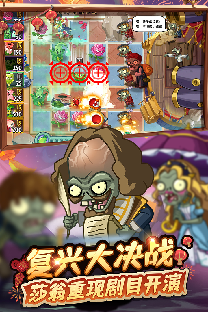 植物大戰(zhàn)僵尸2截圖預(yù)覽