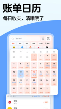 簡單記賬截圖