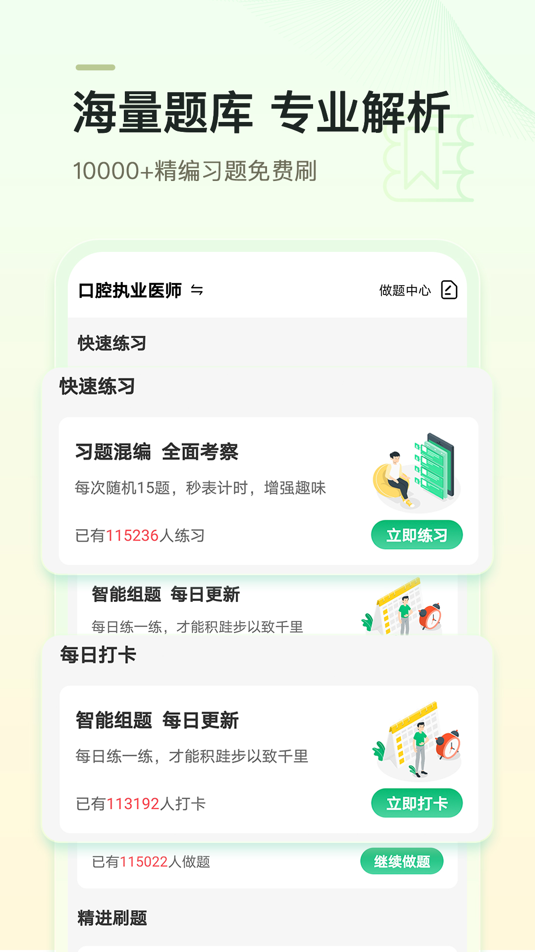 金英杰医学截图3