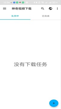 神奇視頻下載截圖