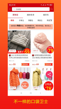 口袋衛(wèi)士截圖