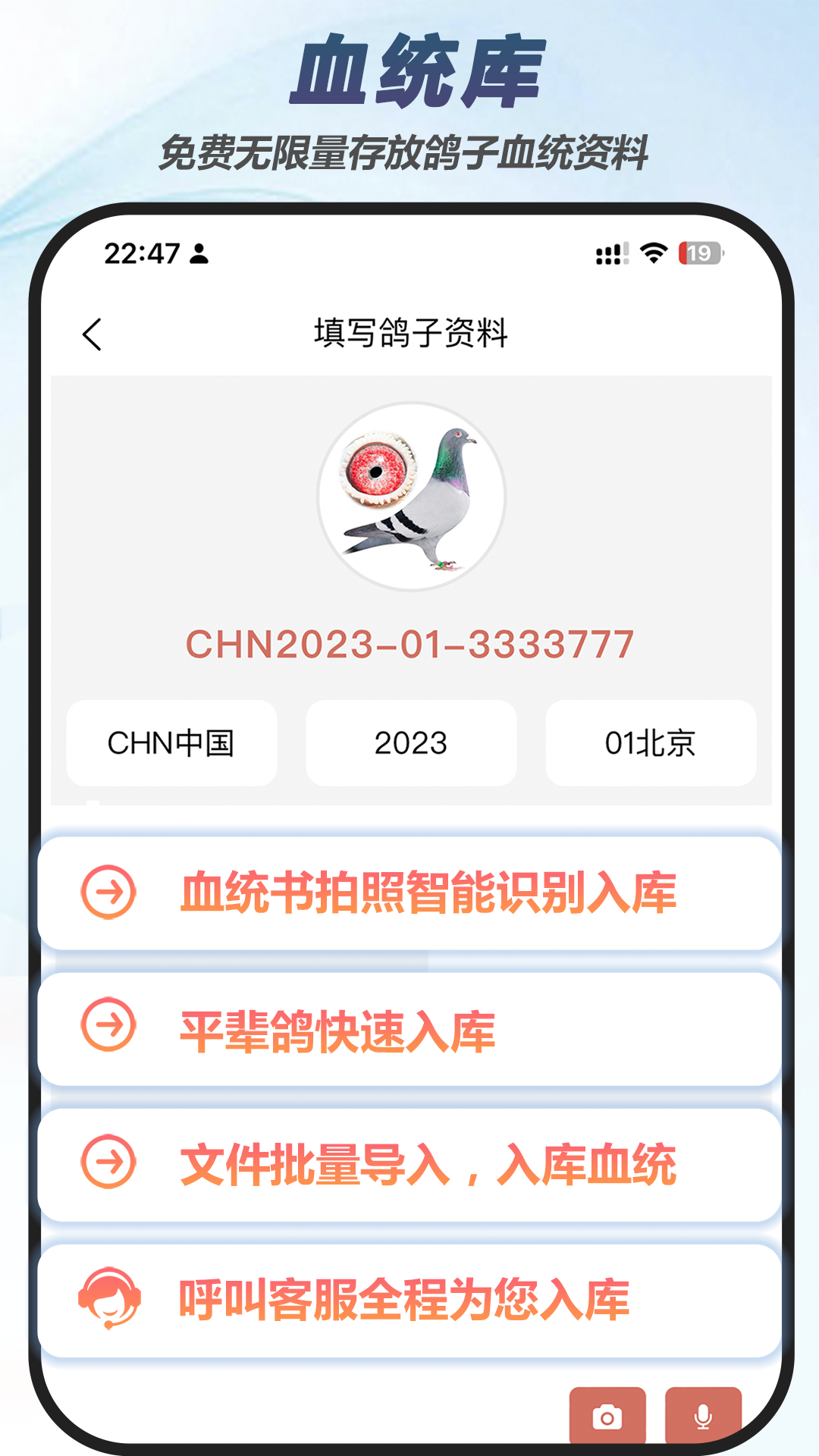 赛鸽云v9.3.1截图4