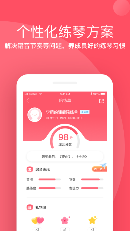 掌门陪练截图4