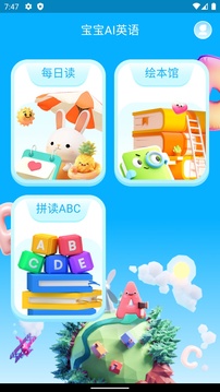 寶寶AI英語截圖