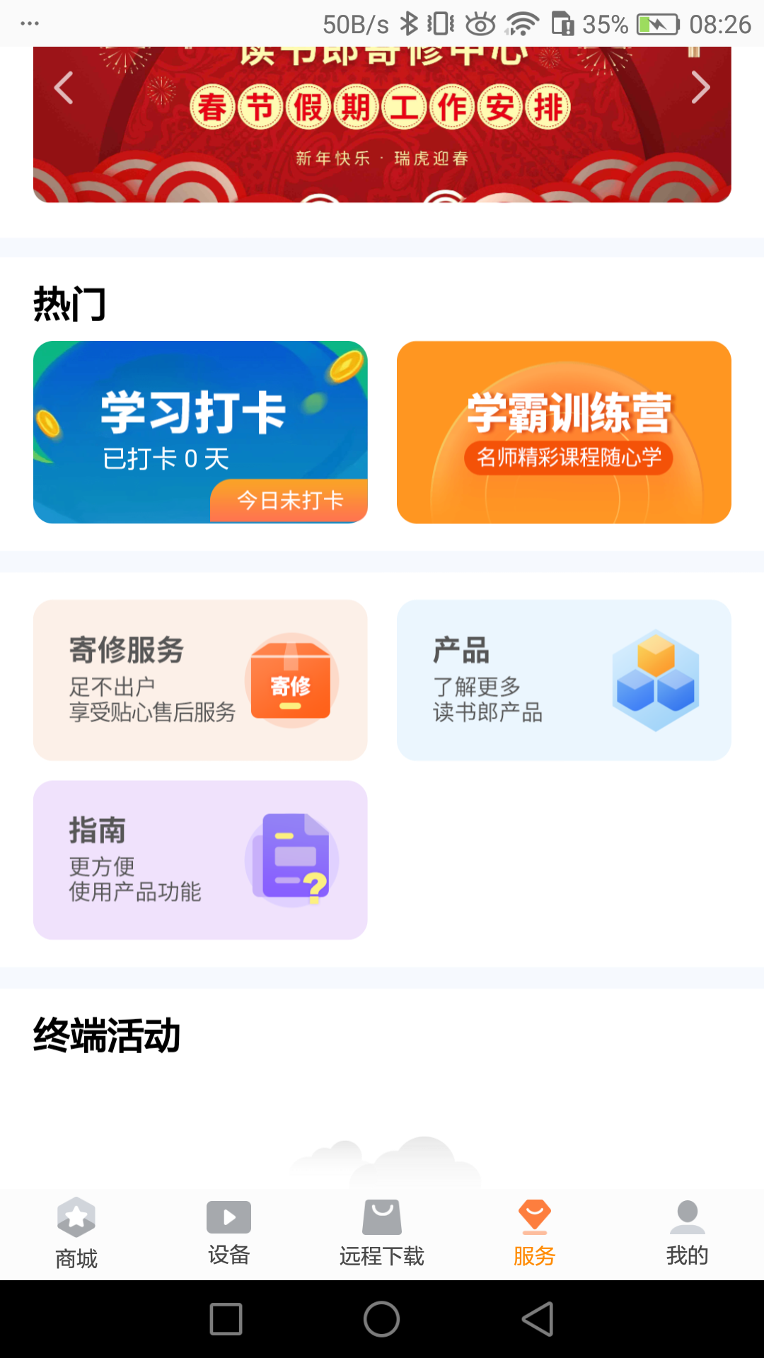 家长助手截图1