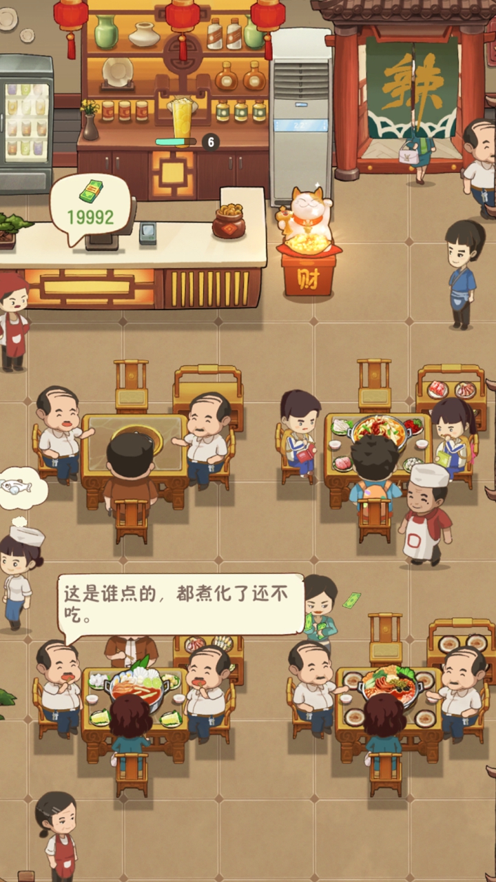 幸福路上的火鍋店截圖預覽