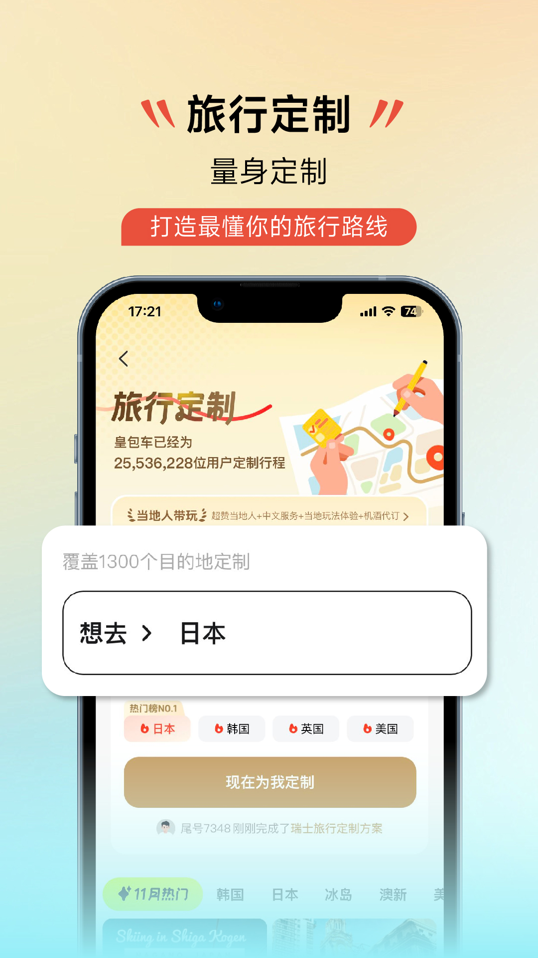 皇包车旅行v10.1.1截图3